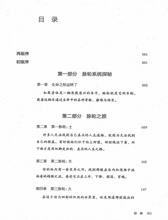 脉轮全书插图 脉轮全书插图