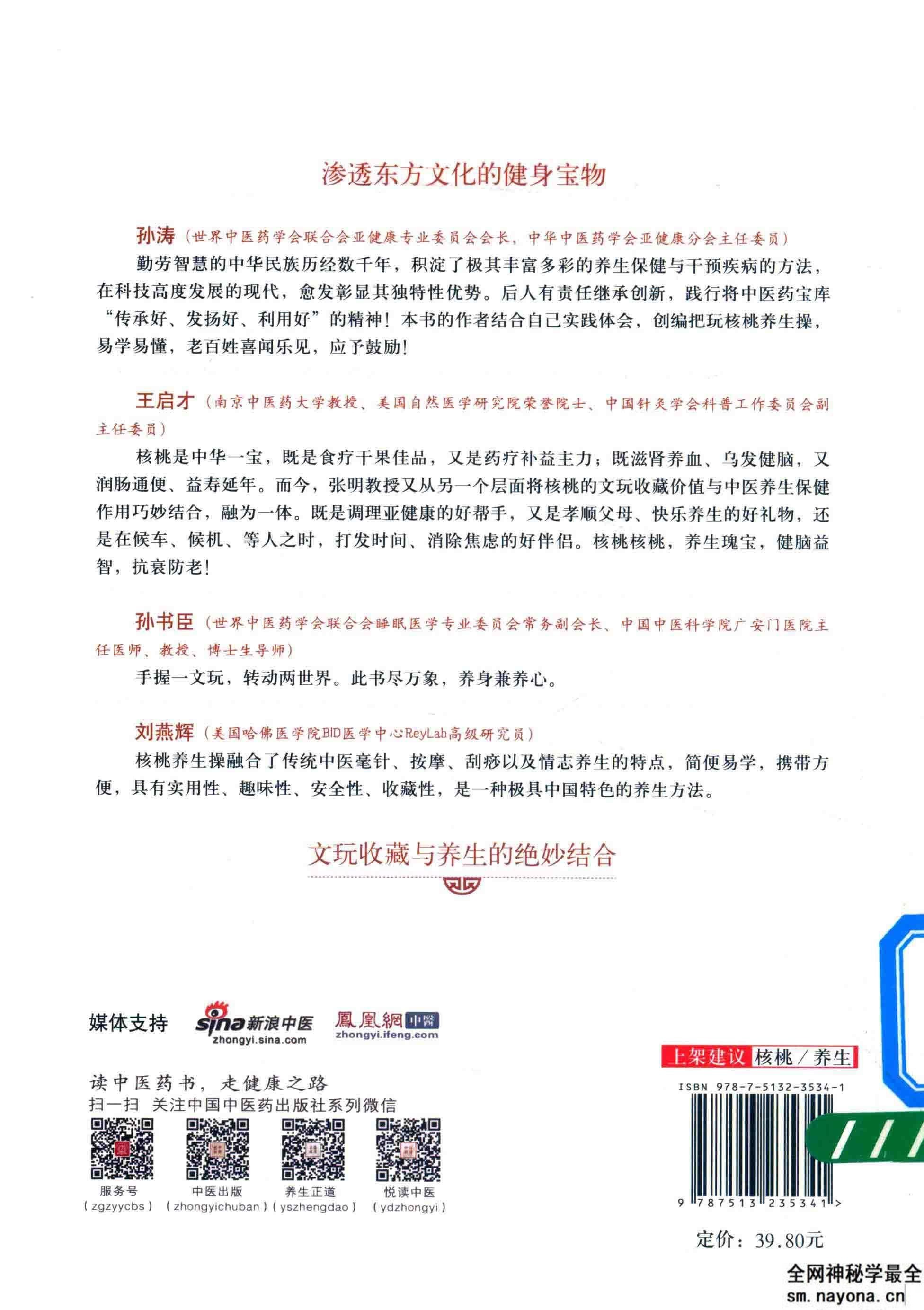 把玩核桃养生操