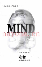 心智  认识科学导论