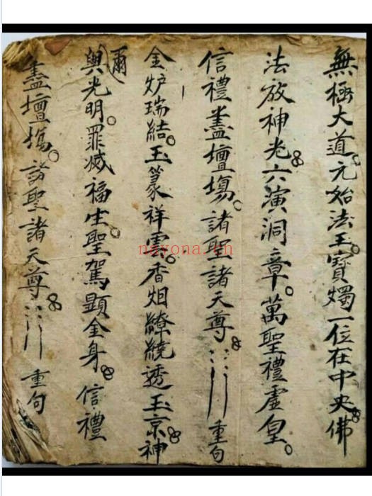秘法古籍解煞全集100页PDF 解煞秘法