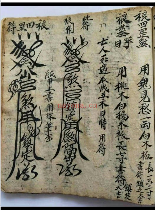 秘法古籍解煞全集100页PDF 解煞秘法
