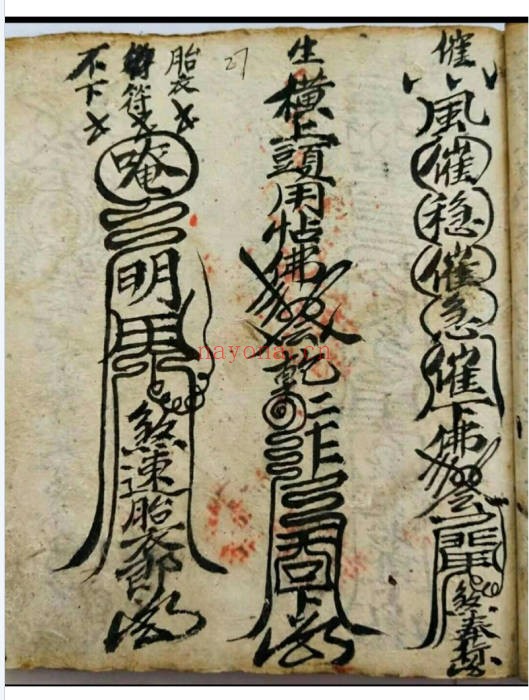 秘法古籍解煞全集100页PDF 解煞秘法