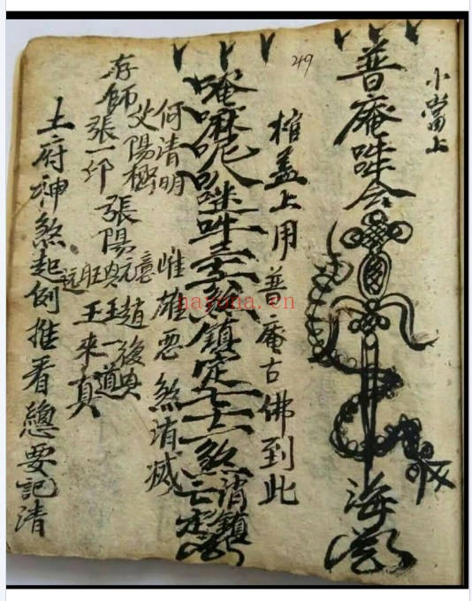 秘法古籍解煞全集100页PDF 解煞秘法