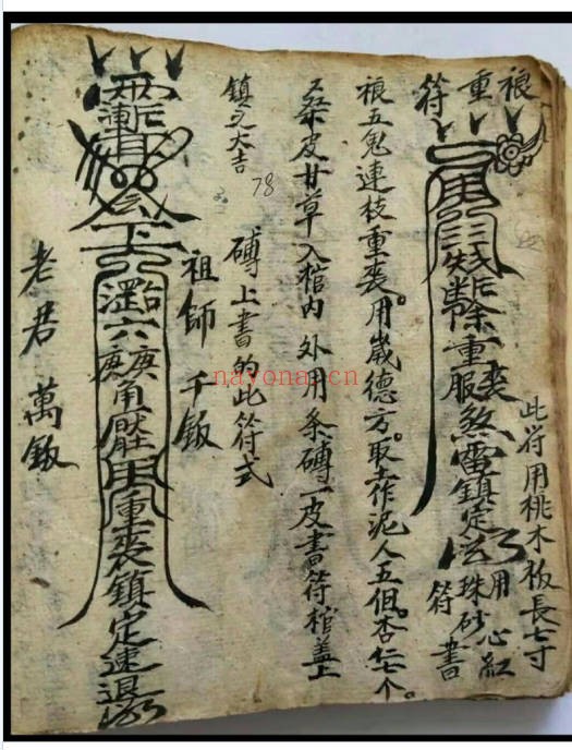 秘法古籍解煞全集100页PDF 解煞秘法
