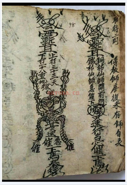 秘法古籍解煞全集100页PDF 解煞秘法