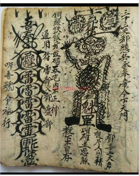 秘法古籍解煞全集100页PDF 解煞秘法