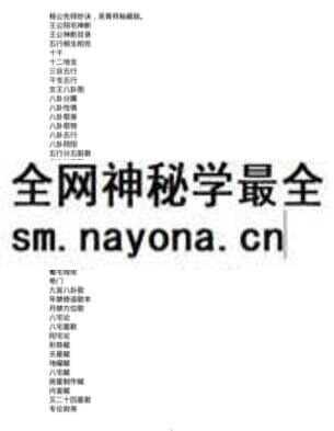 杨公先师阳宅神断妙诀 吴青师秘藏版