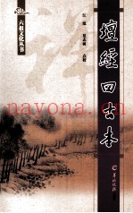 六祖文化丛书  坛经四古本