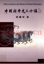History of Chinese Philosophy: Thirty Lectures original course image