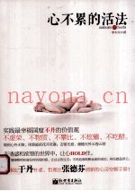 心不累的活法