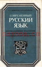 СОВРЕМЕННЫЙ РУССКИЙ ЯЗЫК