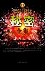 秘密全集  第4卷