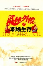 武林外传之职场生存