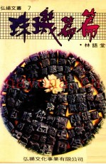 珠玑篇篇