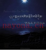 佛教在黄河源头  中英文本