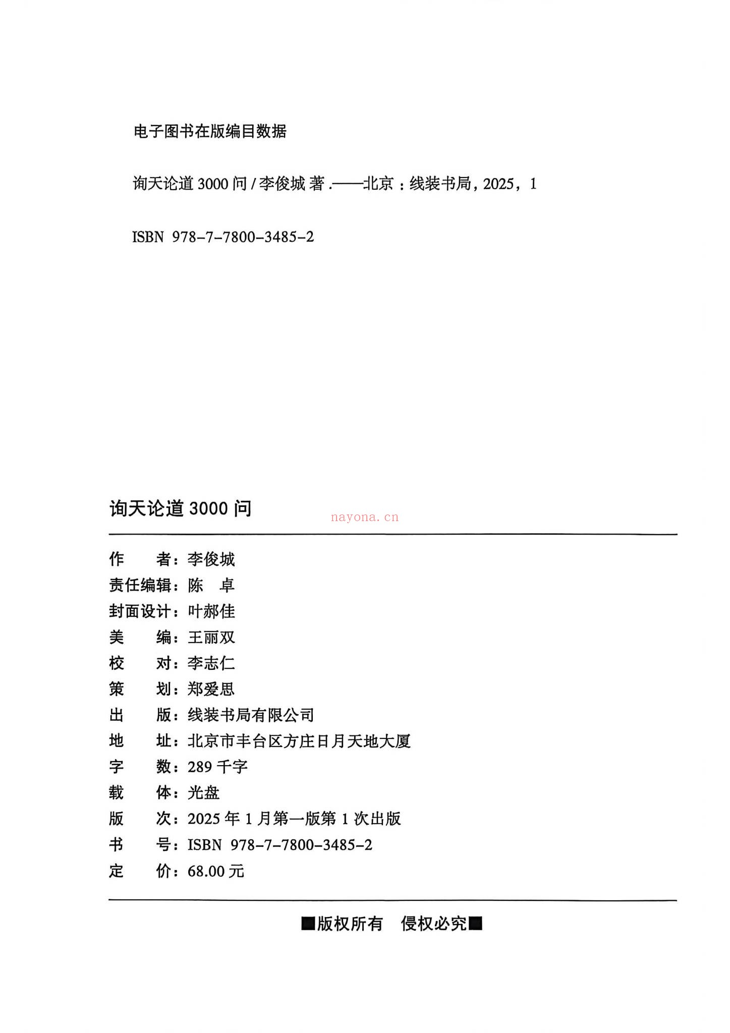 《询天论道3000问》PDF电子书（315页）