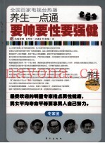 要帅要性要强健