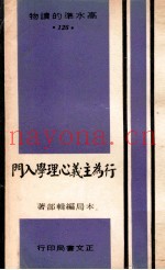 行为主义心理学入门