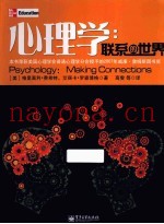 心理学  联系的世界  全彩
