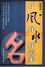 好风好水好运来