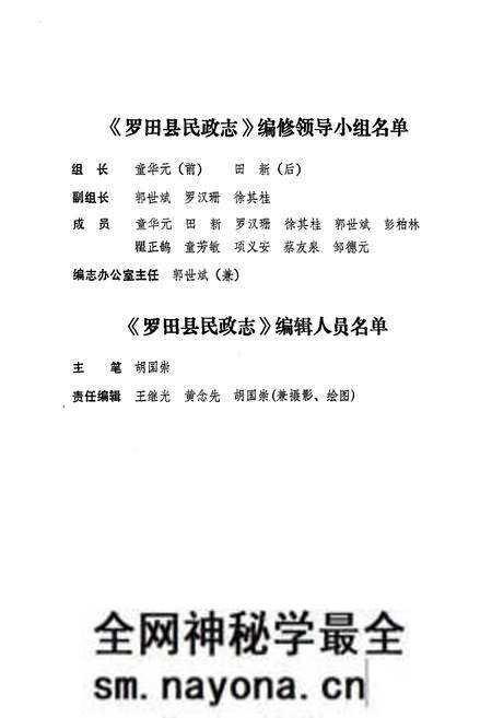 《《罗田县民政志(1840-1988)》》.pdf电子版_湖北省志预览图3