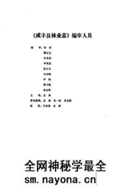 《咸丰林业志》.pdf电子版_湖北省志预览图2
