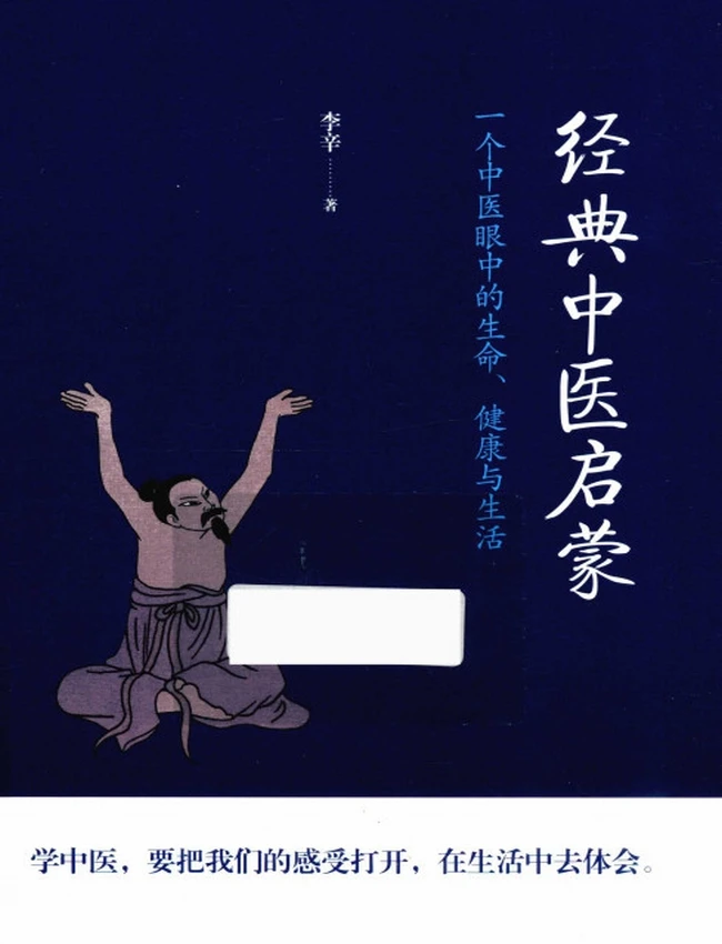 经典中医启蒙插图