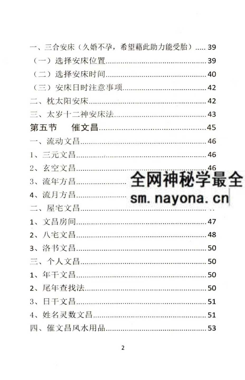 风水学 阳宅布局秘法传统风水智慧与实践指南 96页pdf
