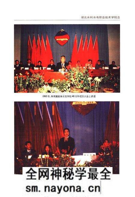 《湖北水利水电职业技术学院志(1952-2003)》.pdf电子版_湖北省志预览图4