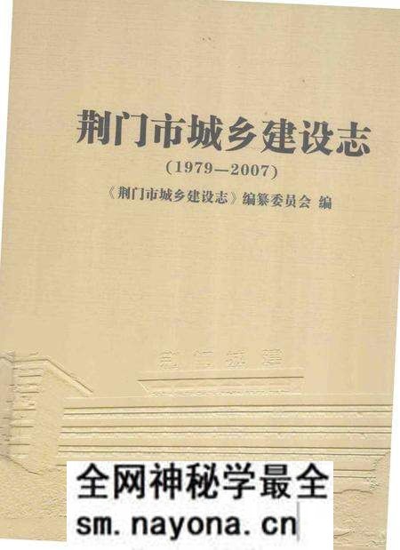 《荆门市城乡建设志》.pdf电子版_湖北省志预览图