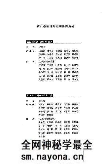 《黄石港区志》.pdf电子版_湖北省志预览图2