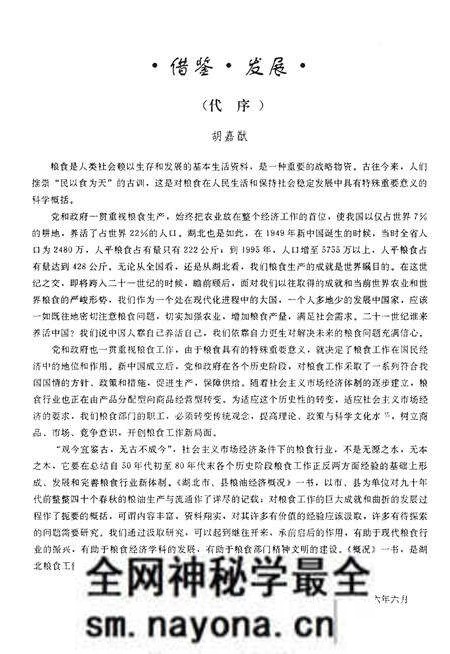 《湖北省市县（市）粮油经济概况》.pdf电子版_湖北省志预览图2