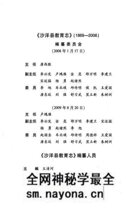 《《沙洋县教育志(1869-2006)》》.pdf电子版_湖北省志预览图2