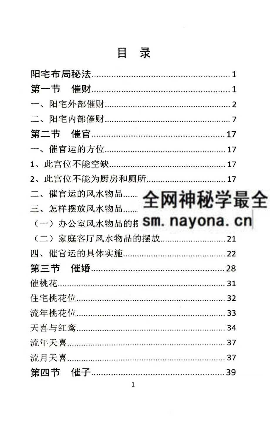 风水学 阳宅布局秘法传统风水智慧与实践指南 96页pdf