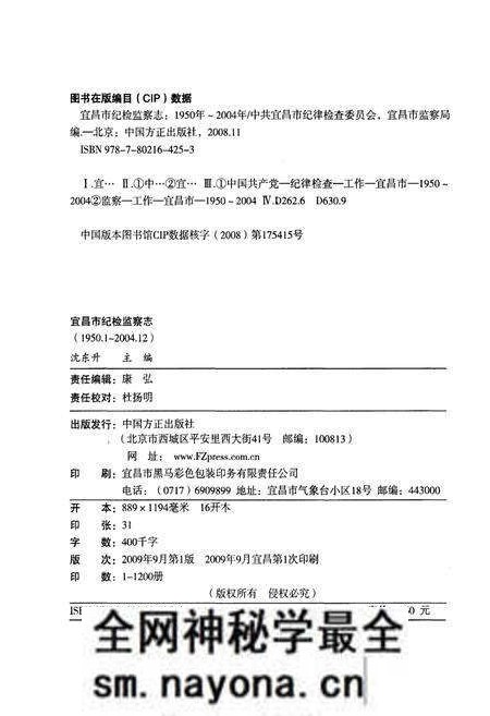 《宜昌市纪检监察志(1950.1-2004.12)》.pdf电子版_湖北省志预览图2 《宜昌市纪检监察志(1950.1-2004.12)》.pdf电子版_湖北省志预览图2