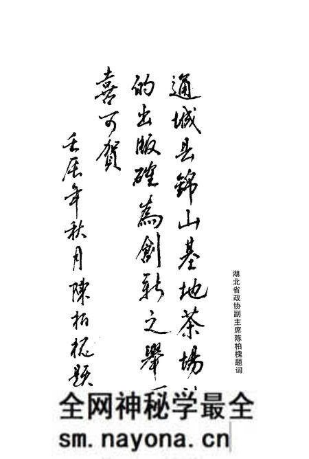 《锦山基地茶场志(一九六六至二零一二)》.pdf电子版_湖北省志预览图5