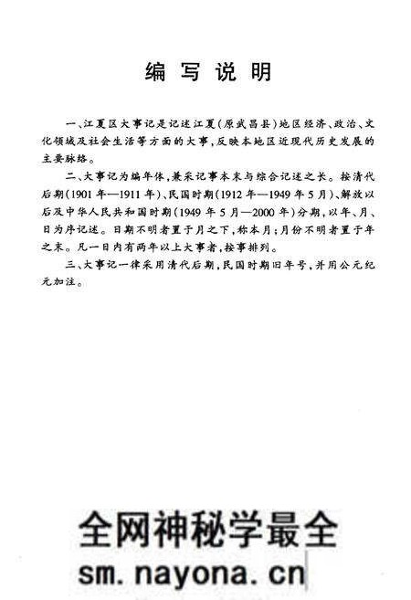 《江夏百年大事记略 1901-2000》.pdf电子版_湖北省志预览图4 《江夏百年大事记略 1901-2000》.pdf电子版_湖北省志预览图4
