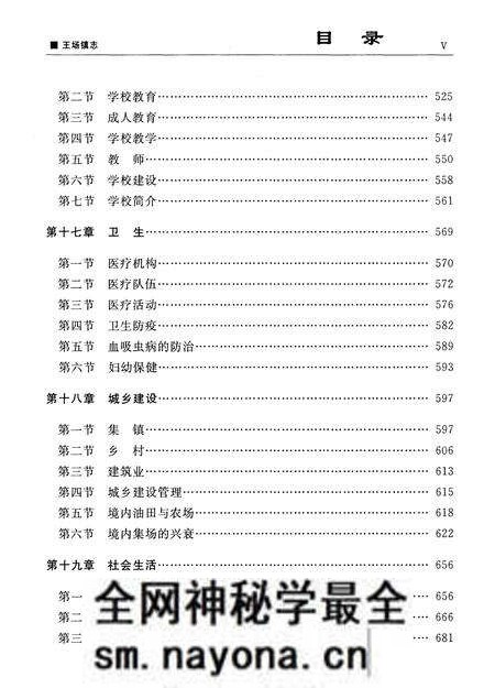 《王场镇志（下册）》.pdf电子版_湖北省志预览图5