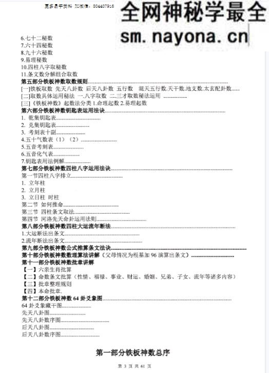 心易派-《铁板神数》上中下册pdf