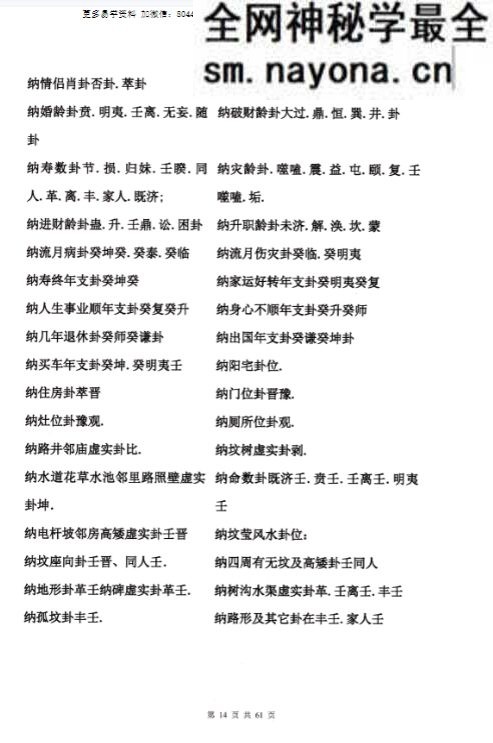 心易派-《铁板神数》上中下册pdf