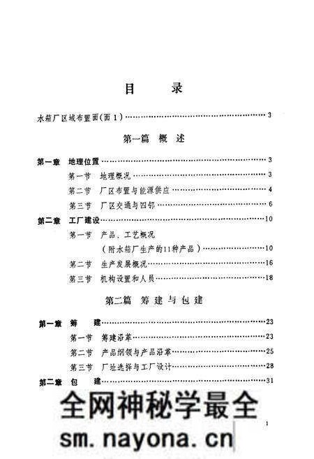 《《水箱厂志(1965-1983)》》.pdf电子版_湖北省志预览图4