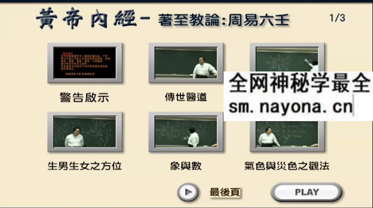 倪海厦《周易六壬》5集视频