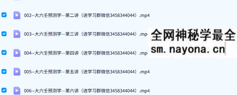 刘恒 大六壬预测学 8集