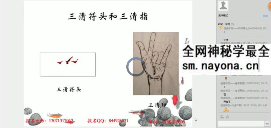 逍遥学院-大六壬 11集