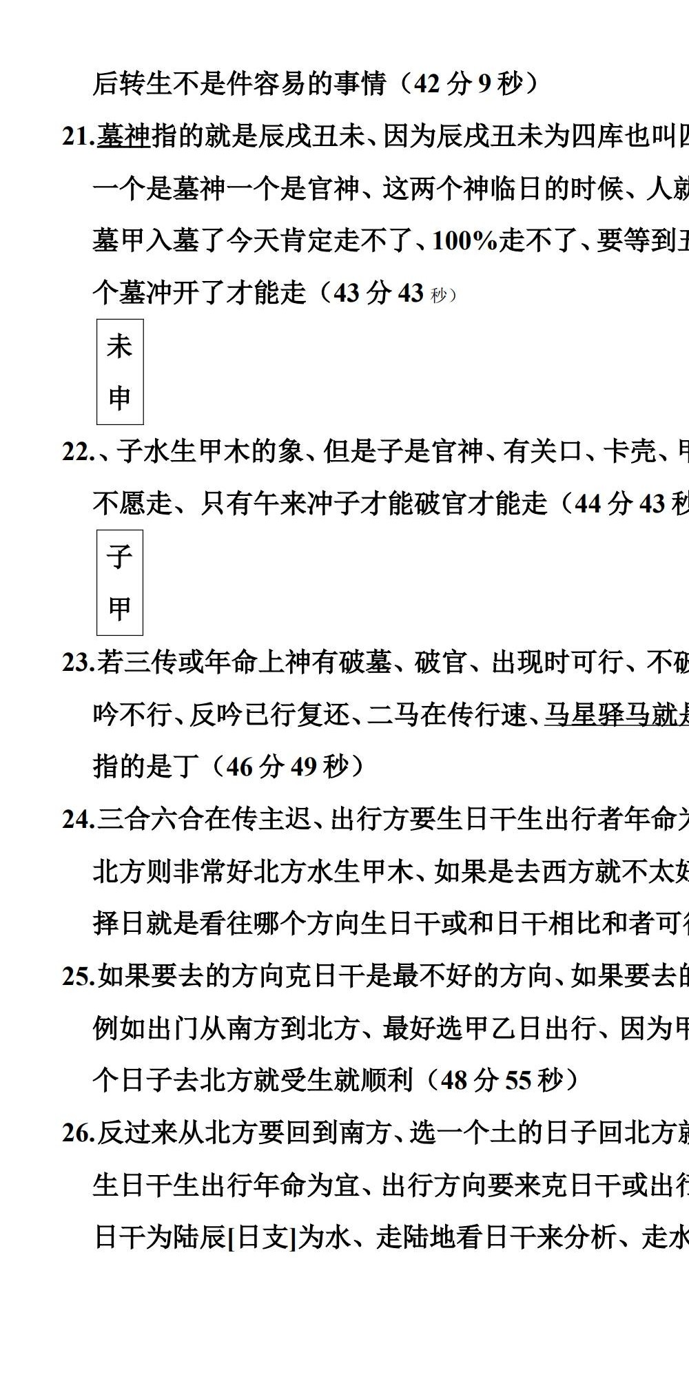 刘文元-六壬师资班22集