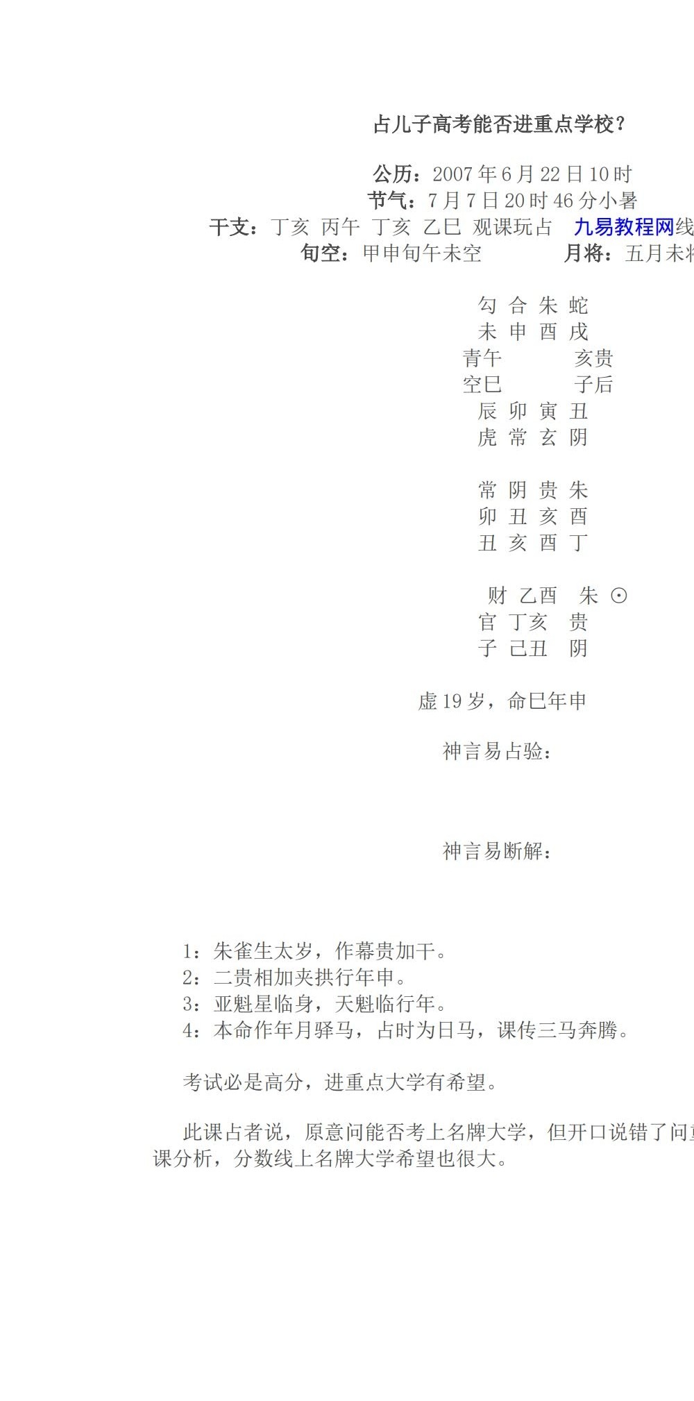 神言易断案大六壬案例集 306页