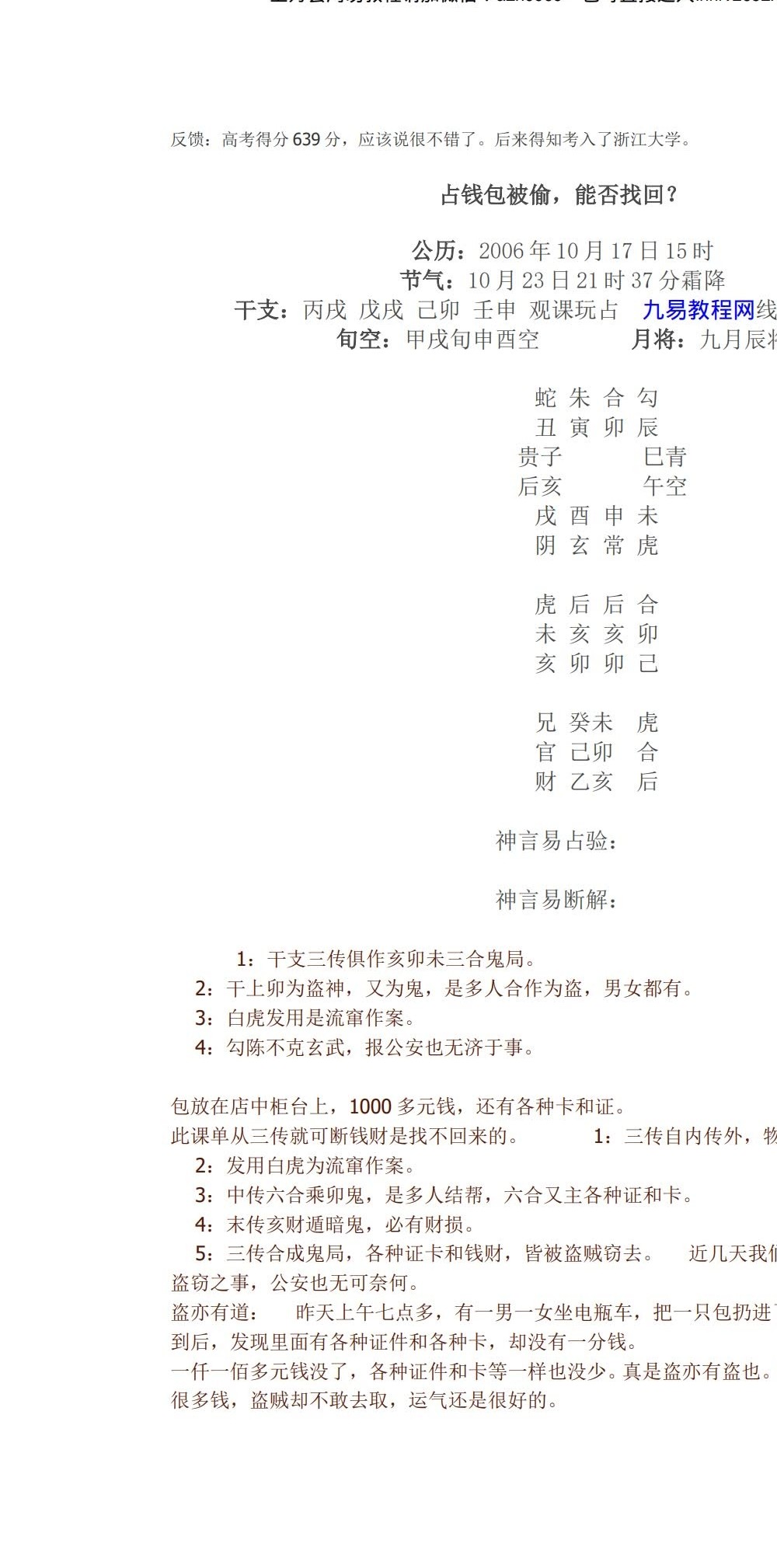 神言易断案大六壬案例集 306页