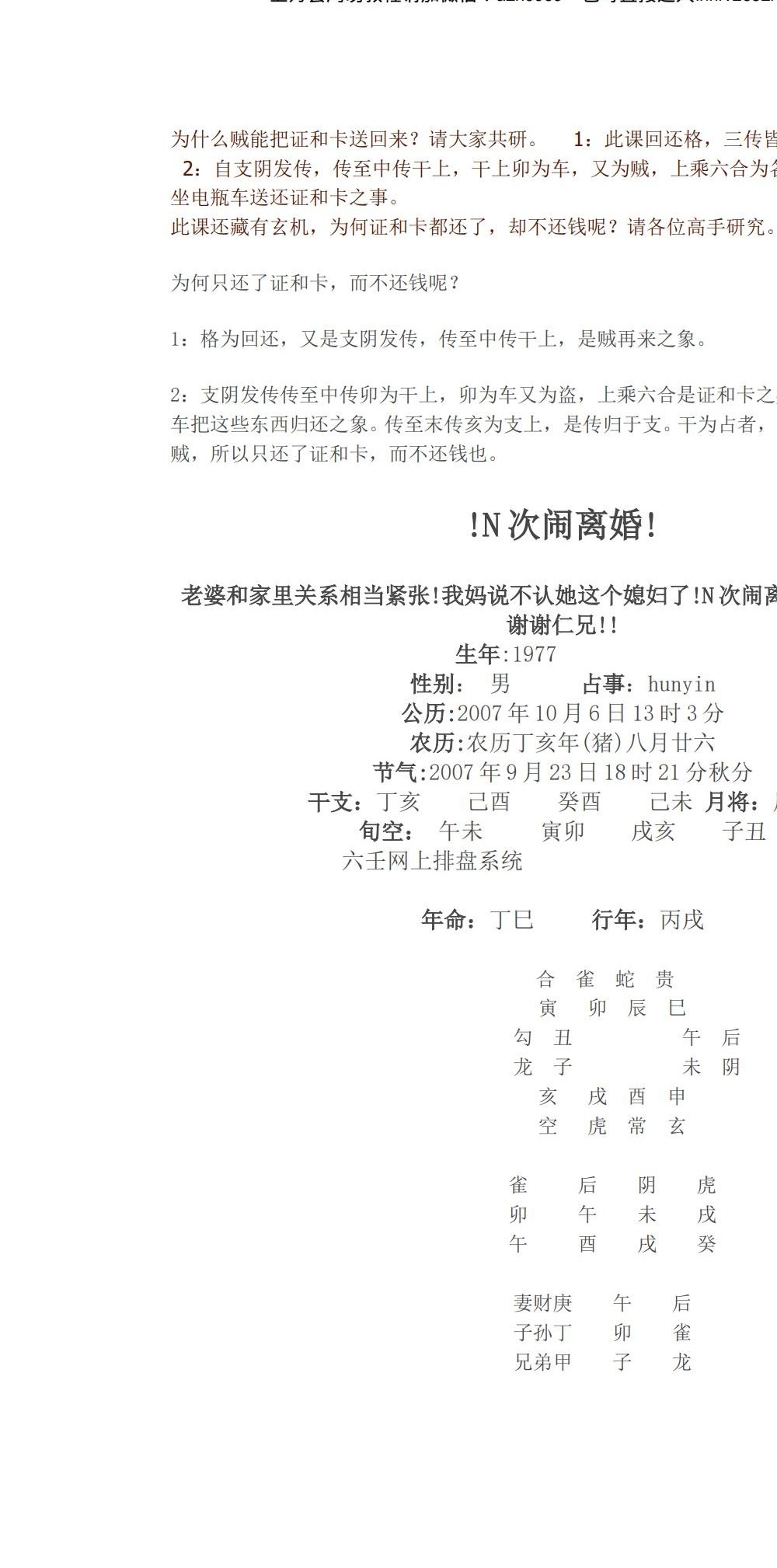 神言易断案大六壬案例集 306页