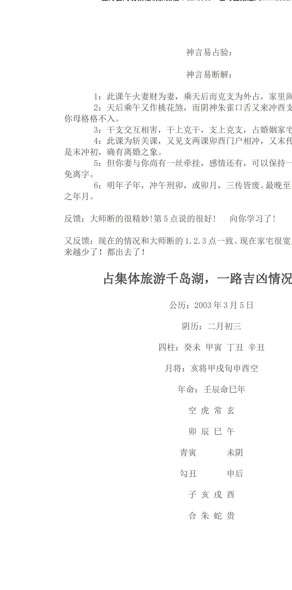 神言易断案大六壬案例集 306页
