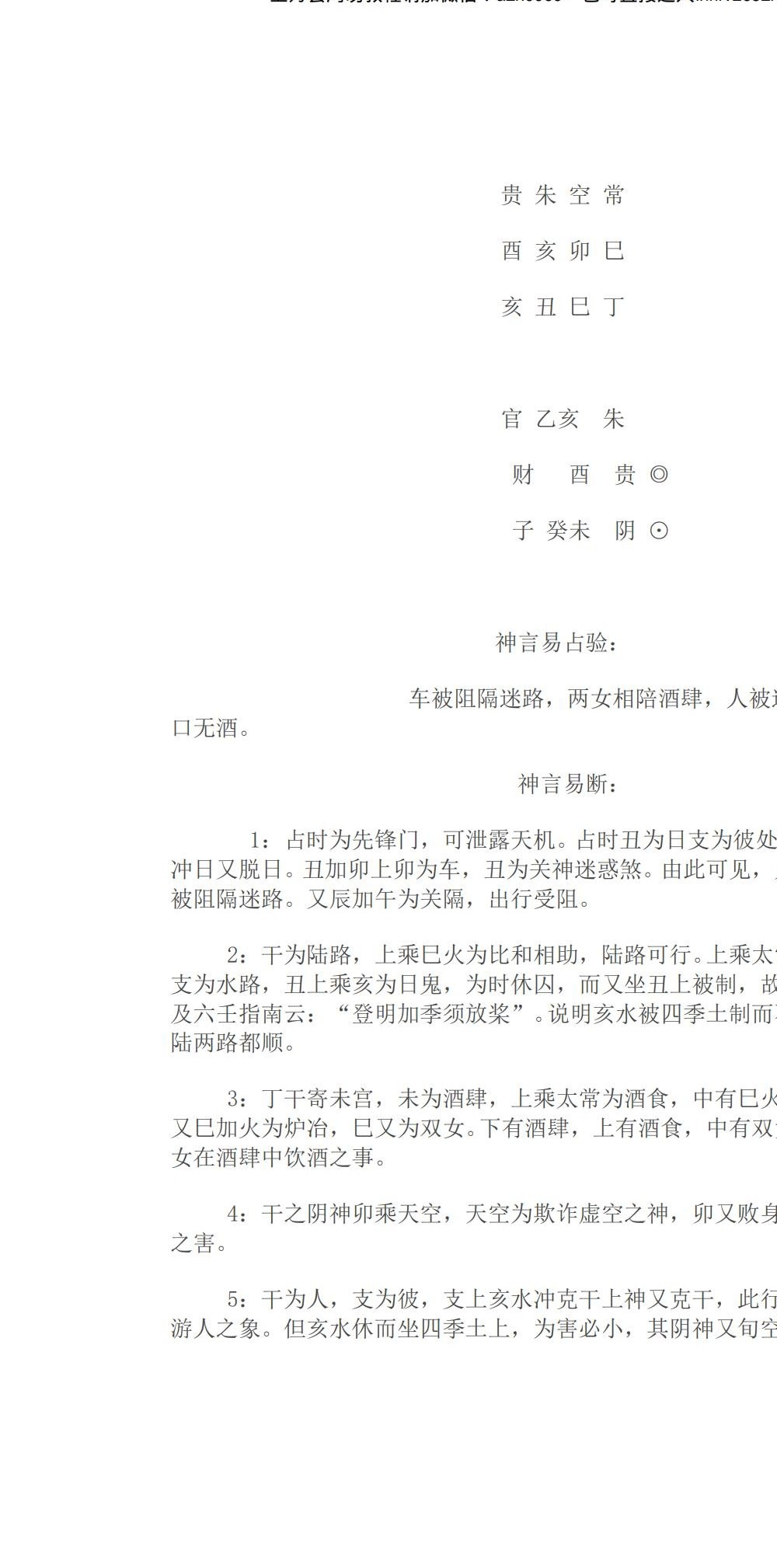 神言易断案大六壬案例集 306页